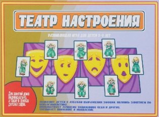 Игра "Театр настроения" фото книги