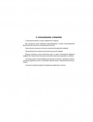 Самый полный англо-русский русско-английский словарь фото книги 6