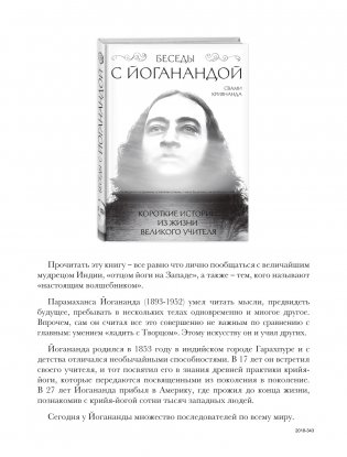 Откровенные беседы с Садхгуру. О любви, предназначении и судьбе фото книги 5