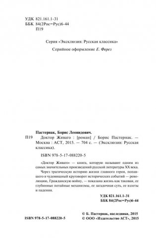 Доктор Живаго фото книги 3