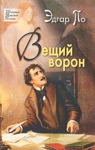 Вещий ворон фото книги