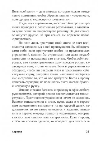 Харизма. Как влиять, убеждать и вдохновлять фото книги 9