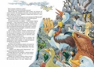 Чудесное путешествие Нильса с дикими гусями фото книги 7