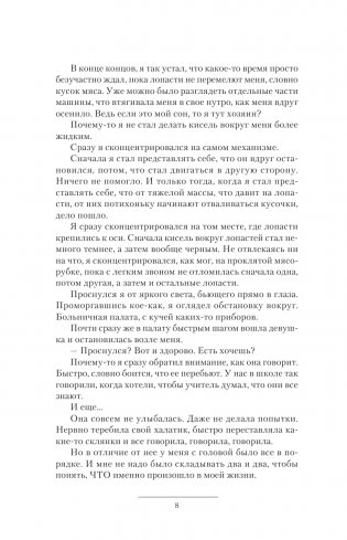 Войны крови фото книги 9