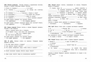 Пособие по русскому языку. Грамматика на пятерку! 1-4 классы фото книги 4