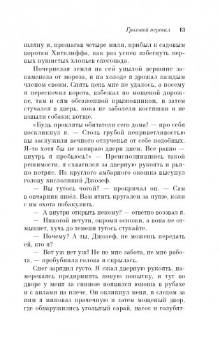 Грозовой перевал фото книги 14