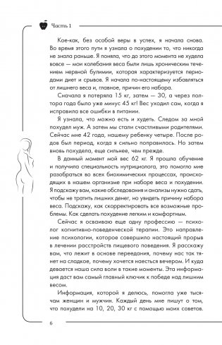 Похудей, как я! Минус 50 кг. Хорошеем после 40 фото книги 7