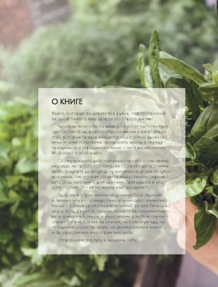 Вдохновляющая книга смузи фото книги 4