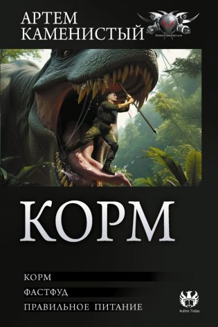 Корм (сборник) фото книги