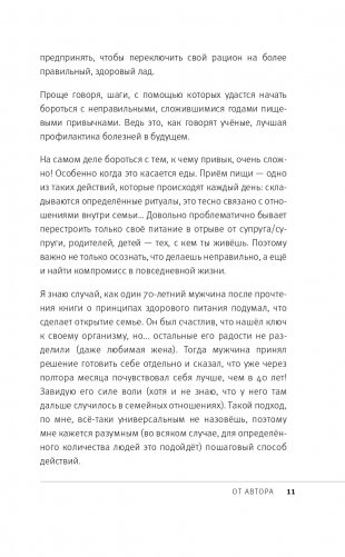 50 полезных пищевых привычек фото книги 12
