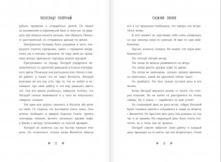 Снежная сказка (вечерняя) фото книги 4