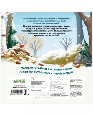 Книжки-картонки. Зима в лесу фото книги 8