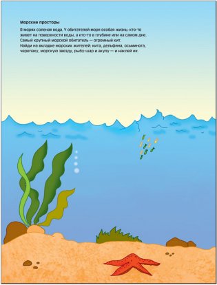 Где живет жираф. Многоразовые наклейки фото книги 4