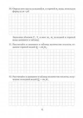 Тетрадь для лабораторных работ по физике для 8 класса фото книги 4