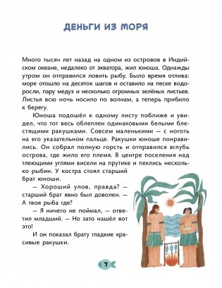 Денежные истории фото книги 5