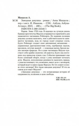 Заводная девушка фото книги 20