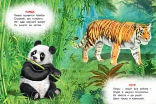 Животные планеты фото книги 2