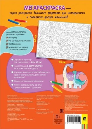 Динозавры. Мегараскраска для малышей фото книги 4