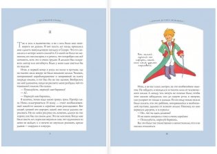 Маленький принц фото книги 5