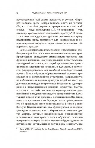 Культурная война. Критические размышления для новых правых фото книги 7