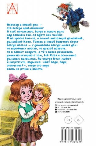 Домовёнок Кузька фото книги 2