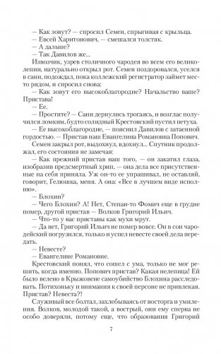 Уездный детектив. Незваный, но желанный фото книги 4