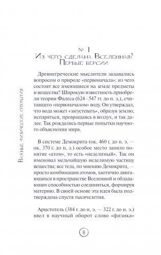 Физика без преград. Увлекательные научные факты, истории, эксперименты фото книги 2