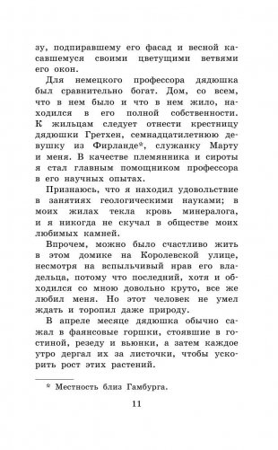 Путешествие к центру Земли фото книги 11