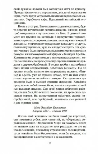 Сороки-убийцы фото книги 17