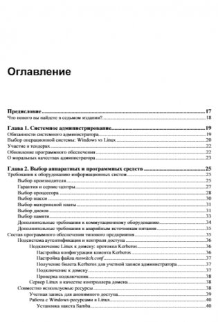 Самоучитель системного администратора. 7-е издание фото книги 4