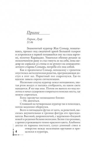 Код да Винчи фото книги 4