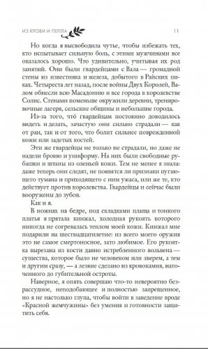 Из крови и пепла фото книги 3