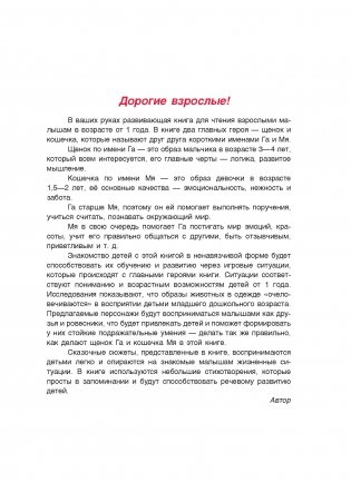 Приключения Га и Мя фото книги 2