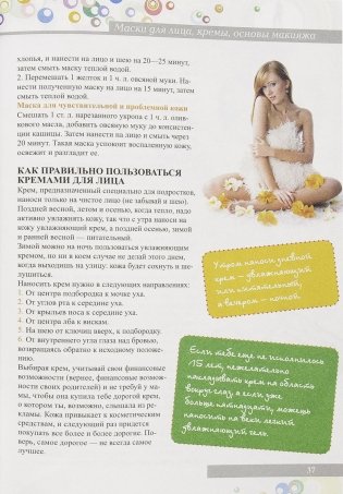 Суперэнциклопедия для супердевочек фото книги 8