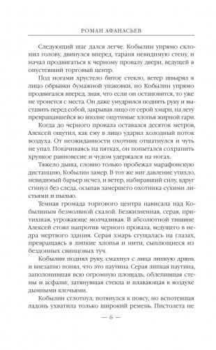 Департамент ночной охоты фото книги 6