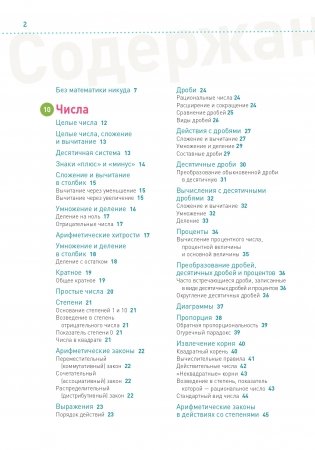 Математика. Наглядный справочник. 5—10 классы фото книги 2