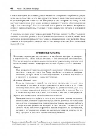 Дизайн и поведение пользователей. Применение психологии и поведенческой экономики в разработке и UX фото книги 20