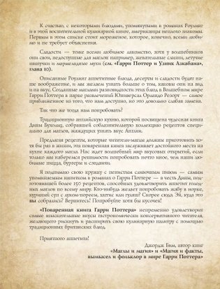 Поваренная книга Гарри Поттера фото книги 5
