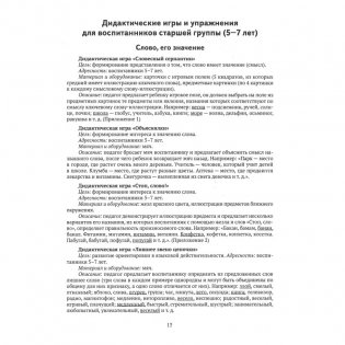 Планирование индивидуальной работы. Образовательная область "Подготовка к обучению грамоте". Старшая группа (5-7 лет) фото книги 8