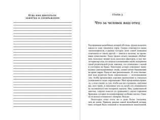 Нелюбимая дочь: вопросы и ответы фото книги 4