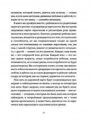 Большая книга про вас и вашего ребенка фото книги 11