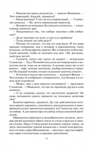 Космоэколухи фото книги 10