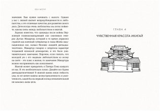 Икигай. Смысл жизни по-японски фото книги 3