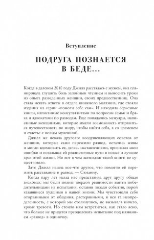 В разводе и счастлива. Как пройти через расставание и создать жизнь, которую вы полюбите фото книги 5