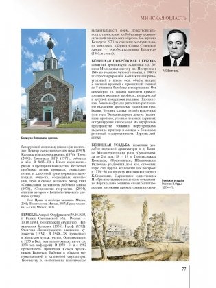 Регионы Беларуси. Минская область. Том 5. Книга 1 фото книги 6