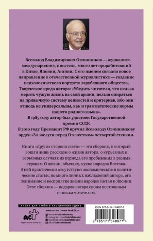 Другая сторона света фото книги 2