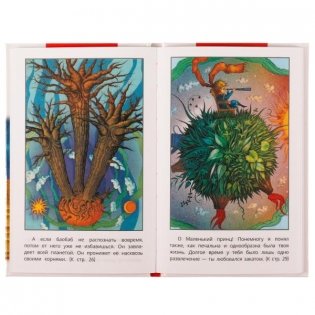 Маленький принц. Внеклассное чтение фото книги 2
