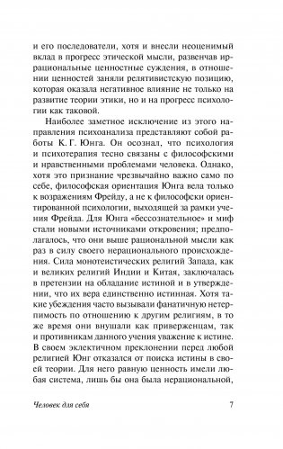 Человек для себя фото книги 10