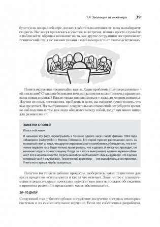 Настоящий CTO: думай как технический директор фото книги 23