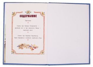 Алёнушкины сказки фото книги 2
